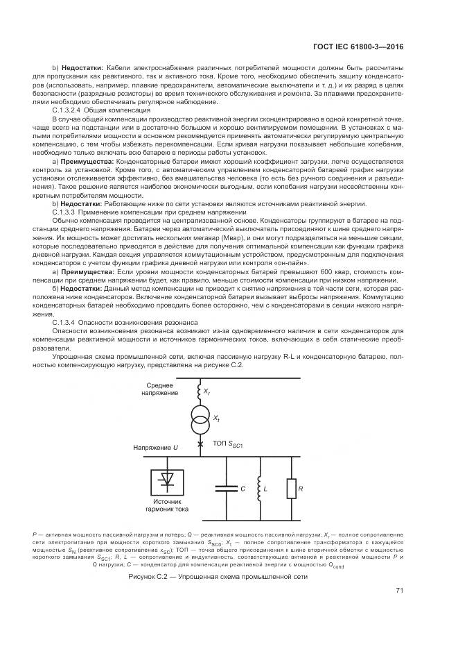 ГОСТ IEC  61800-3-2016, страница 75