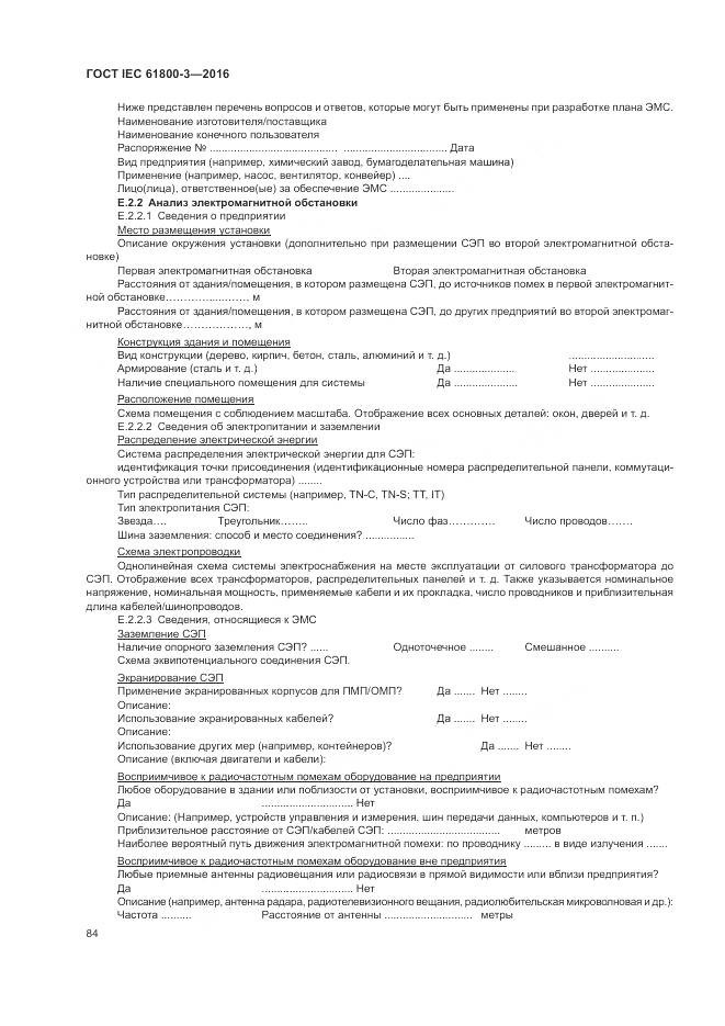 ГОСТ IEC  61800-3-2016, страница 88