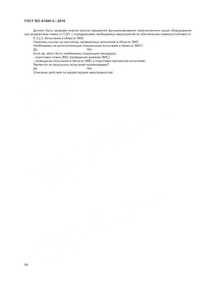 ГОСТ IEC  61800-3-2016, страница 92