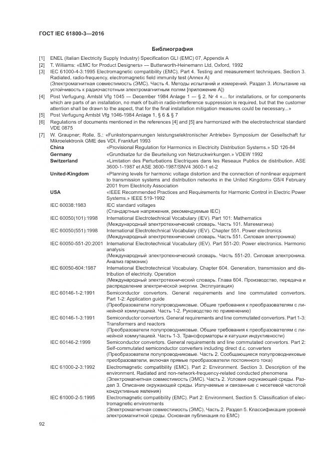 ГОСТ IEC  61800-3-2016, страница 96