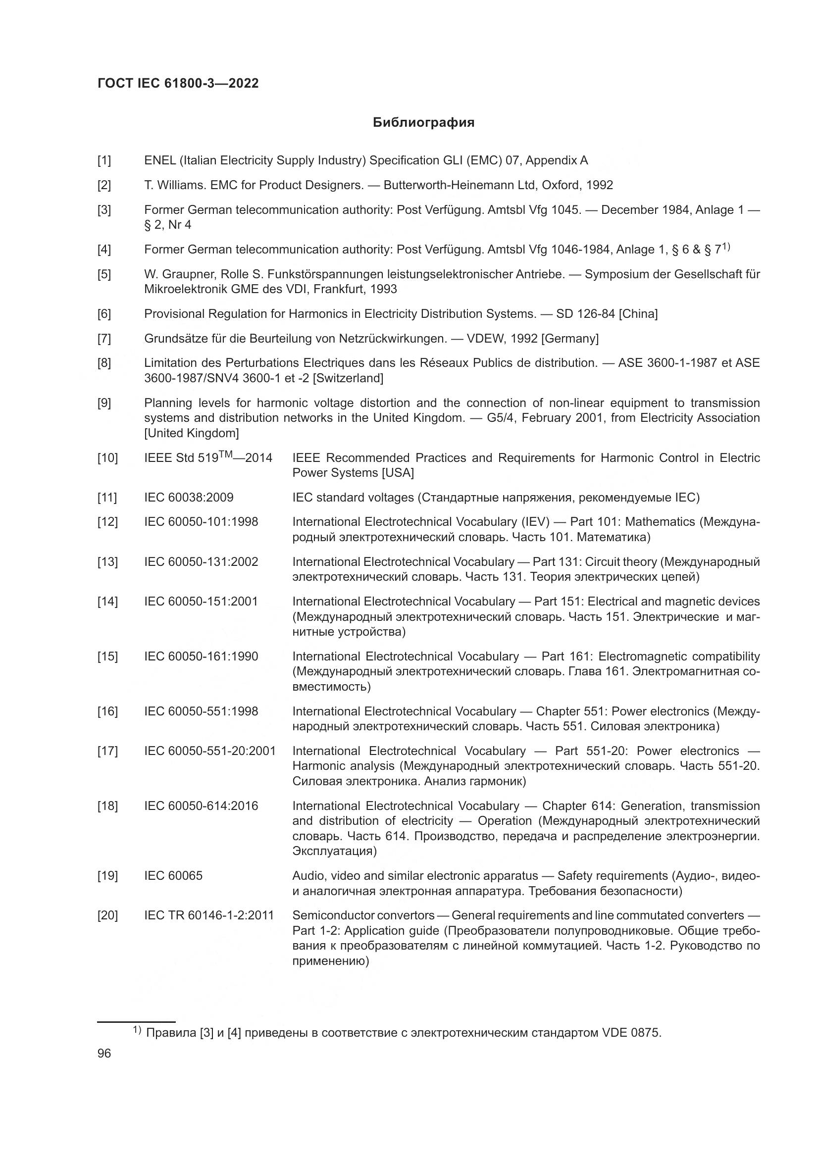 ГОСТ IEC 61800-3-2022, страница 100