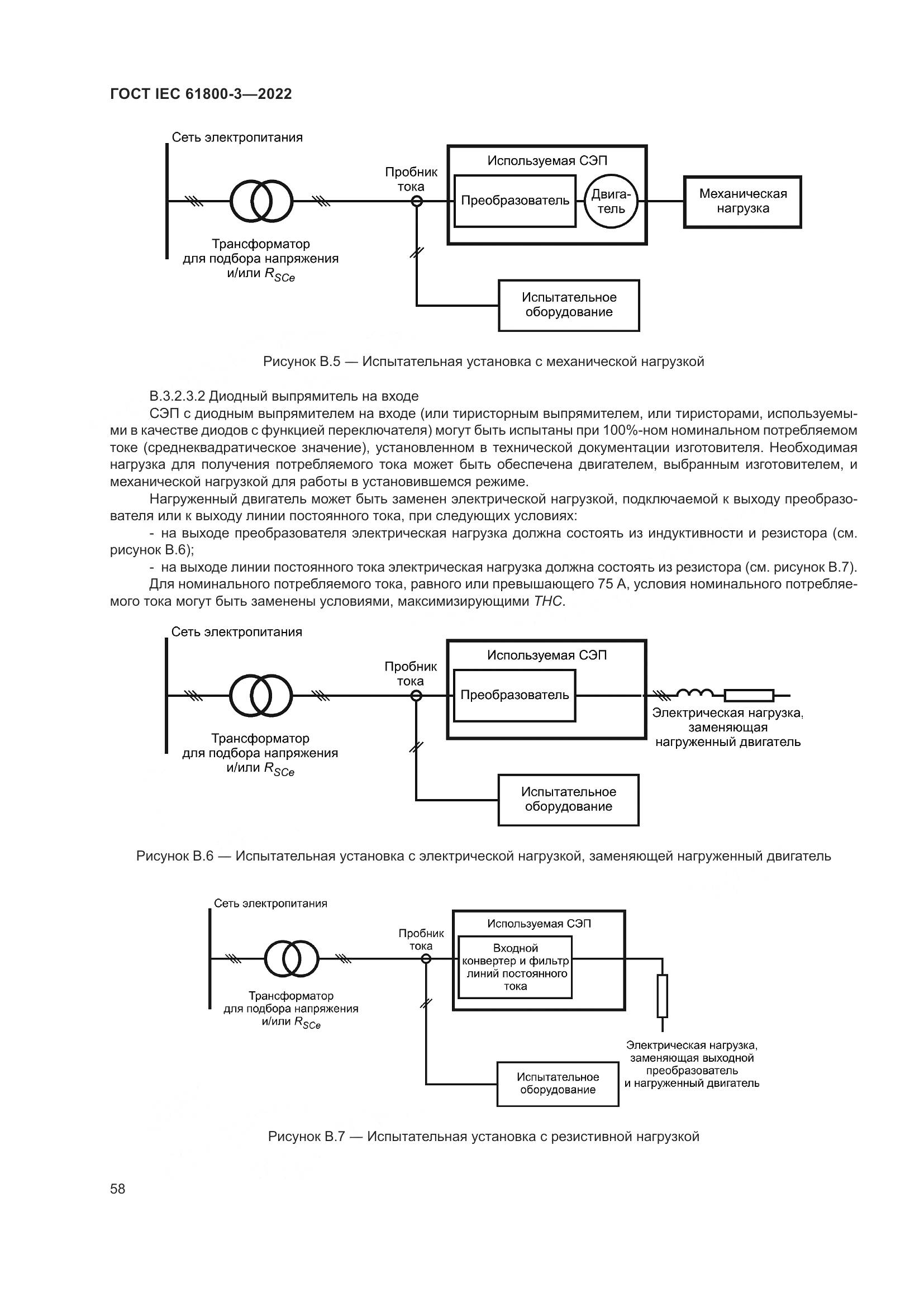 ГОСТ IEC 61800-3-2022, страница 62