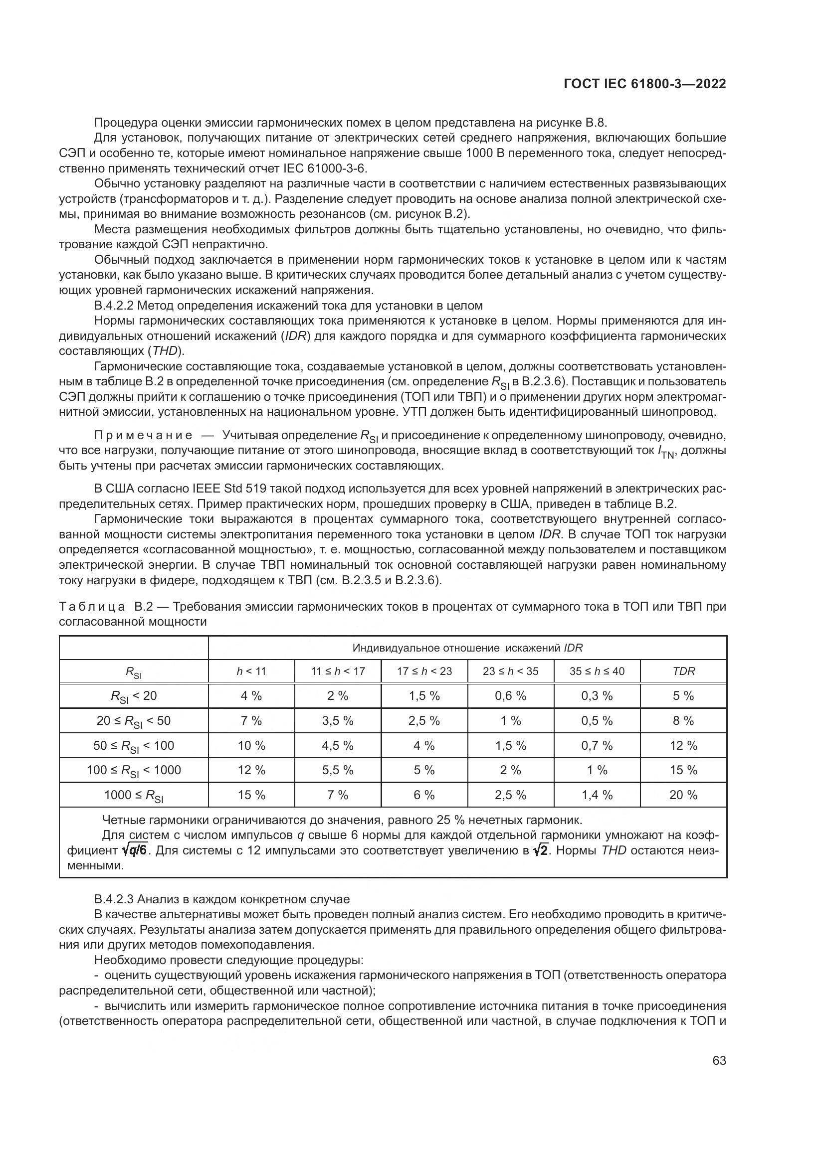 ГОСТ IEC 61800-3-2022, страница 67