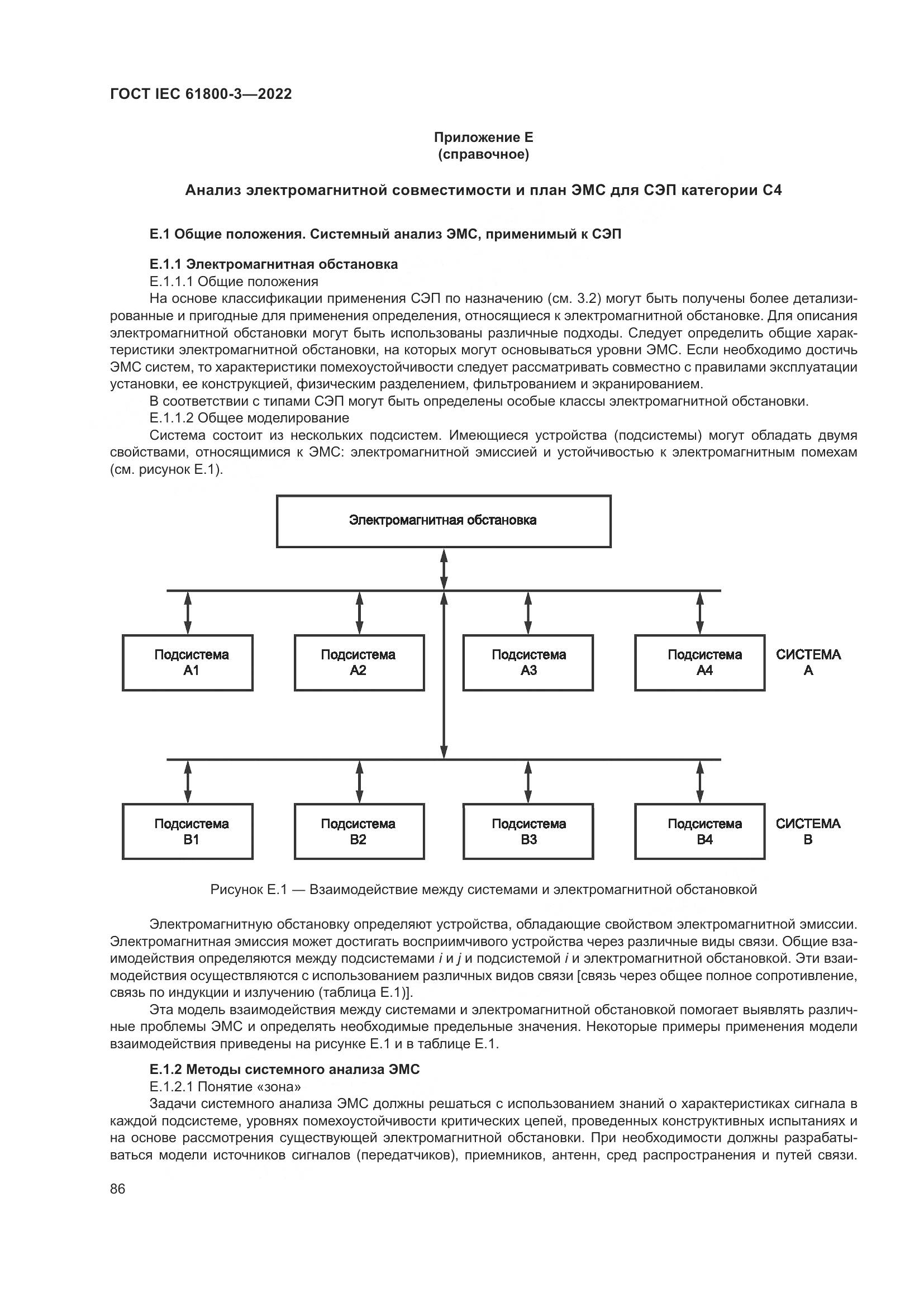 ГОСТ IEC 61800-3-2022, страница 90
