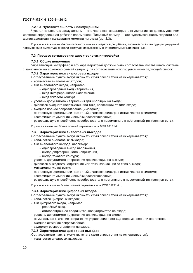 ГОСТ Р МЭК  61800-4-2012, страница 34
