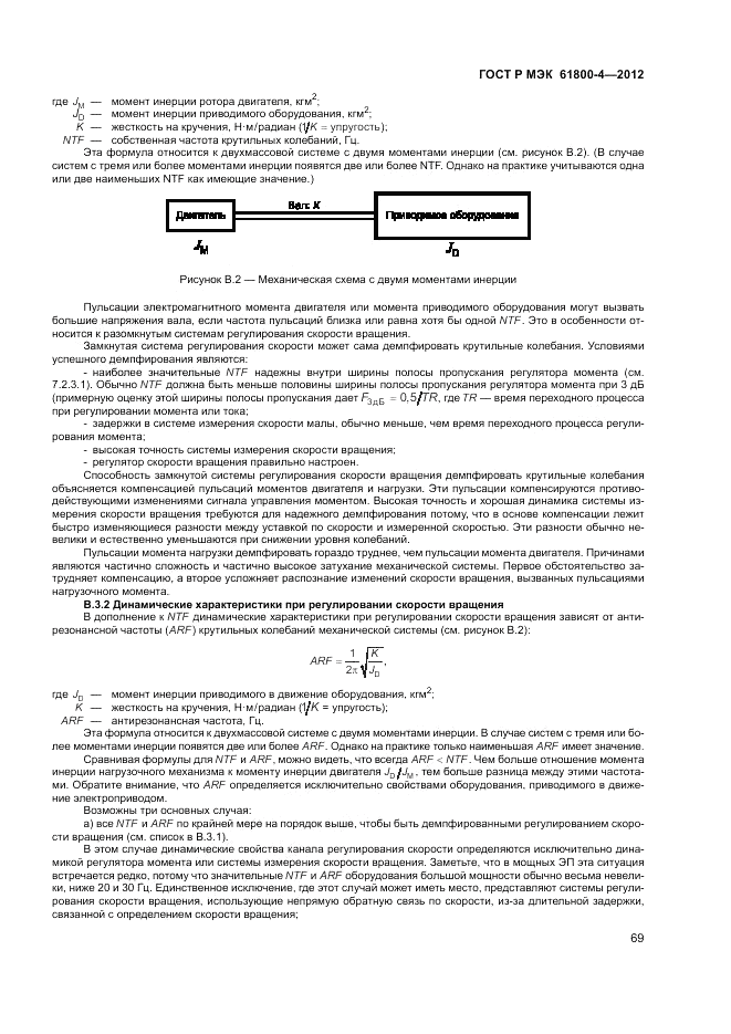 ГОСТ Р МЭК  61800-4-2012, страница 73