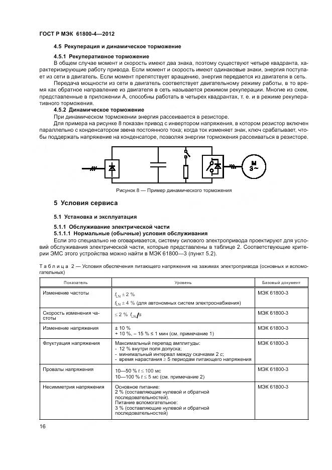ГОСТ Р МЭК 61800-4-2012, страница 20
