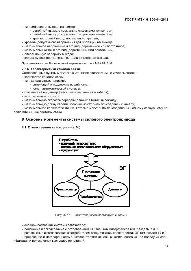 ГОСТ Р МЭК 61800-4-2012, страница 35