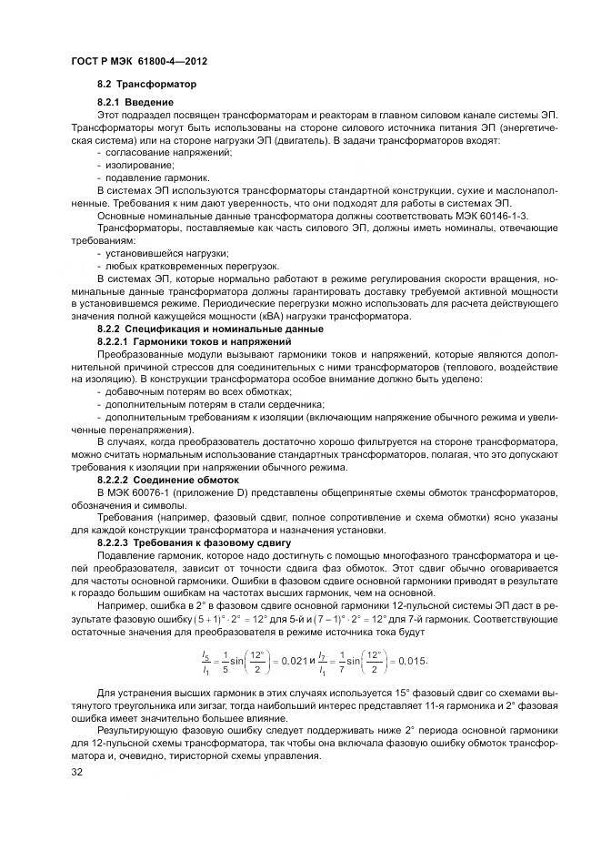 ГОСТ Р МЭК 61800-4-2012, страница 36