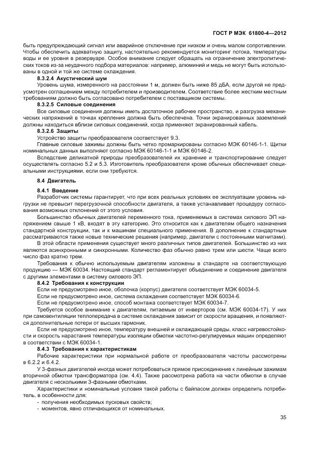 ГОСТ Р МЭК 61800-4-2012, страница 39
