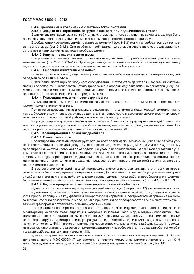 ГОСТ Р МЭК 61800-4-2012, страница 40