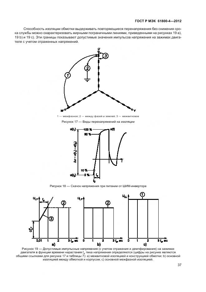 ГОСТ Р МЭК 61800-4-2012, страница 41