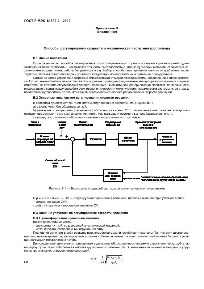 ГОСТ Р МЭК 61800-4-2012, страница 72