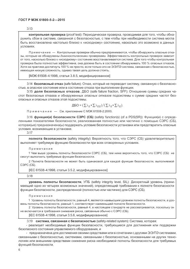 ГОСТ Р МЭК 61800-5-2-2015, страница 10