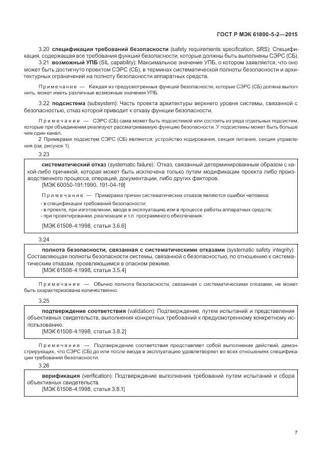 ГОСТ Р МЭК 61800-5-2-2015, страница 11