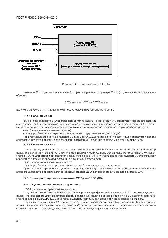 ГОСТ Р МЭК 61800-5-2-2015, страница 36