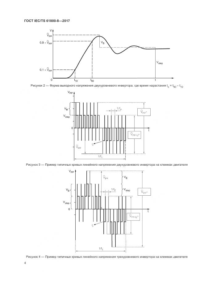 ГОСТ IEC/TS 61800-8-2017, страница 10