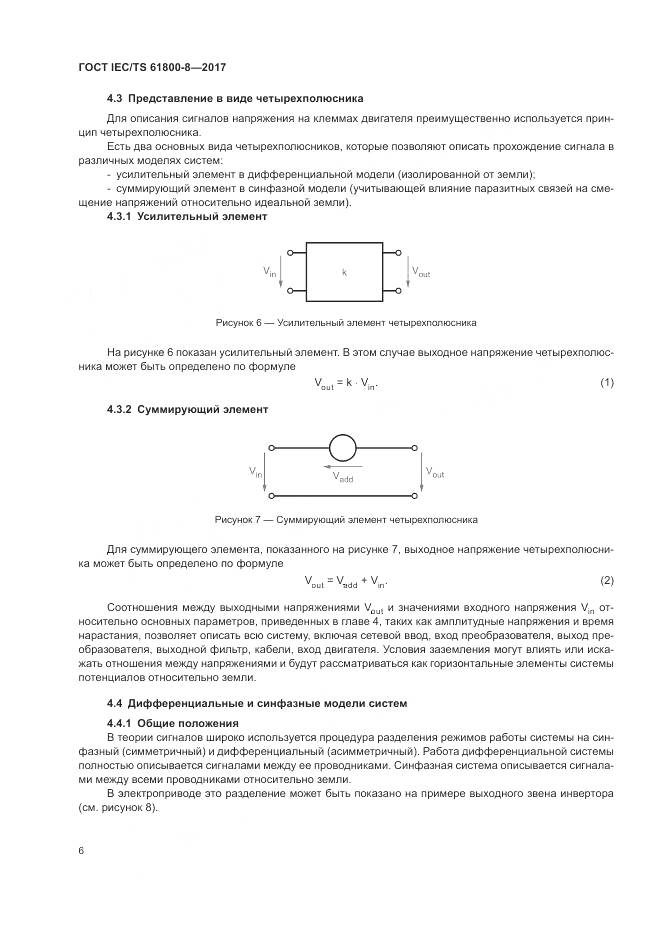 ГОСТ IEC/TS 61800-8-2017, страница 12