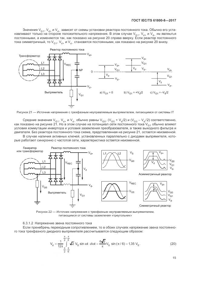 ГОСТ IEC/TS 61800-8-2017, страница 21