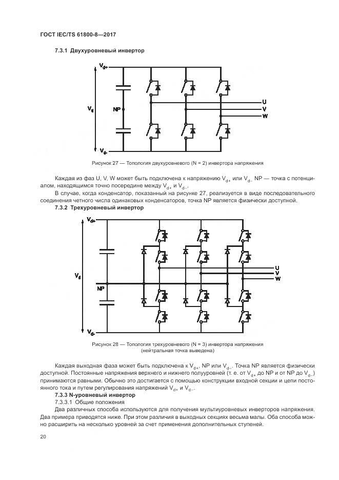 ГОСТ IEC/TS 61800-8-2017, страница 26