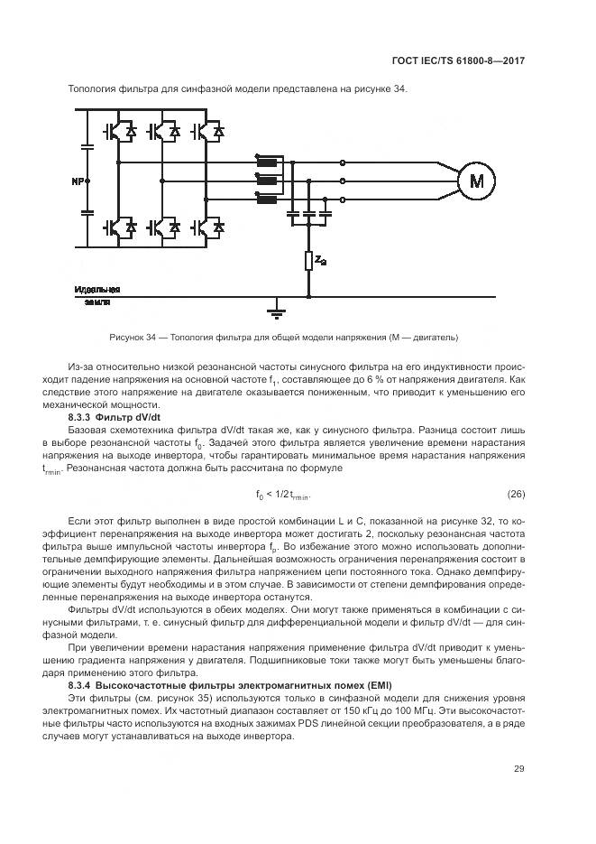 ГОСТ IEC/TS 61800-8-2017, страница 35