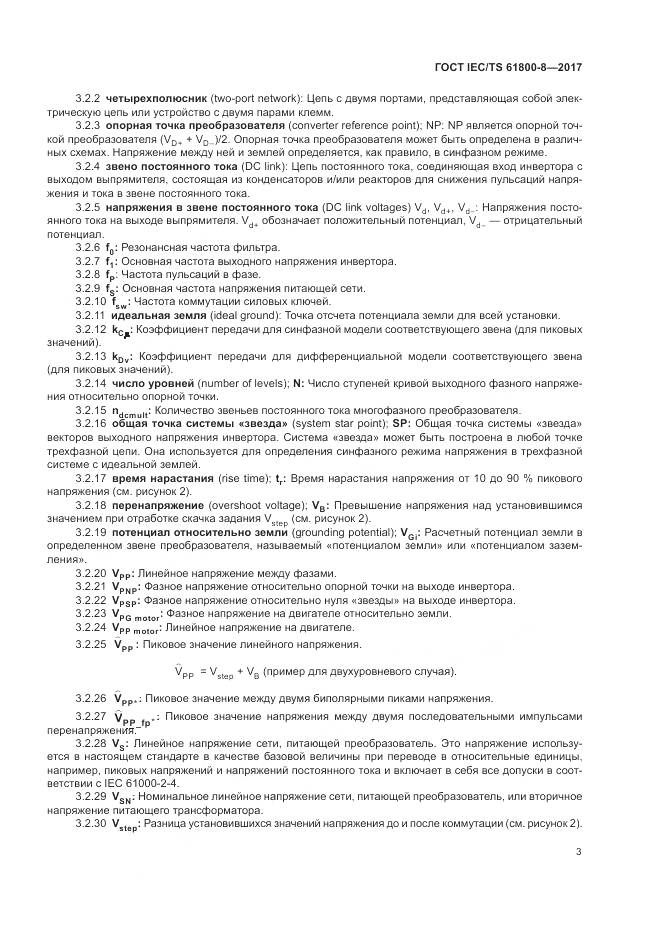 ГОСТ IEC/TS 61800-8-2017, страница 9
