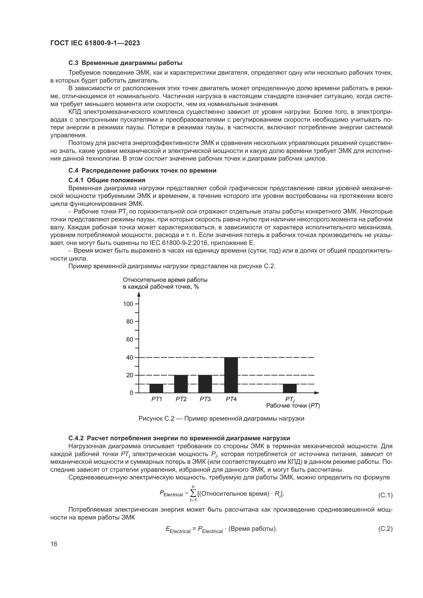 ГОСТ IEC 61800-9-1-2023, страница 22