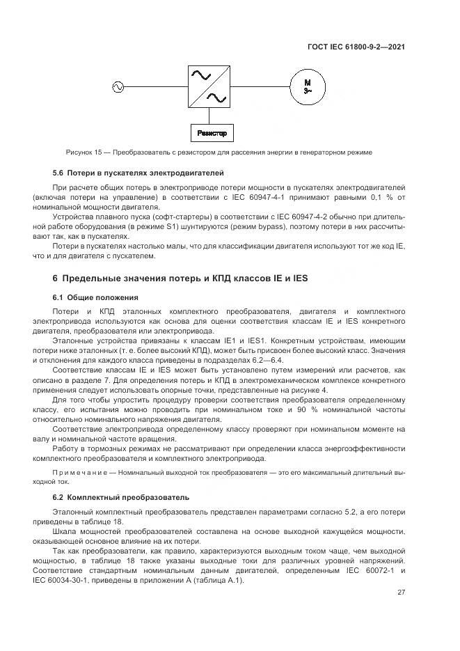 ГОСТ IEC  61800-9-2-2021, страница 35