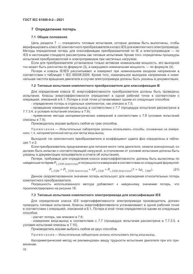 ГОСТ IEC  61800-9-2-2021, страница 40