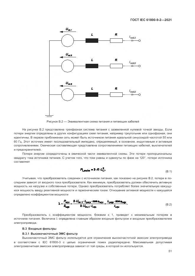 ГОСТ IEC  61800-9-2-2021, страница 59