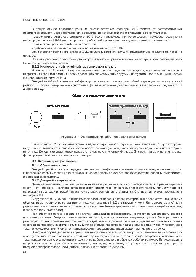 ГОСТ IEC  61800-9-2-2021, страница 60
