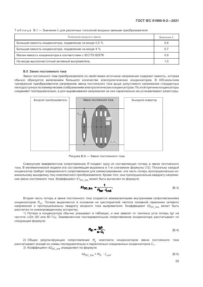 ГОСТ IEC  61800-9-2-2021, страница 63