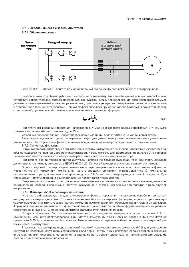 ГОСТ IEC  61800-9-2-2021, страница 65