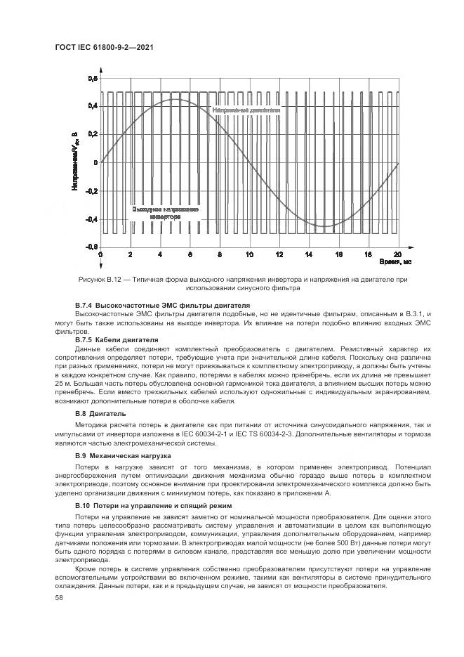 ГОСТ IEC  61800-9-2-2021, страница 66