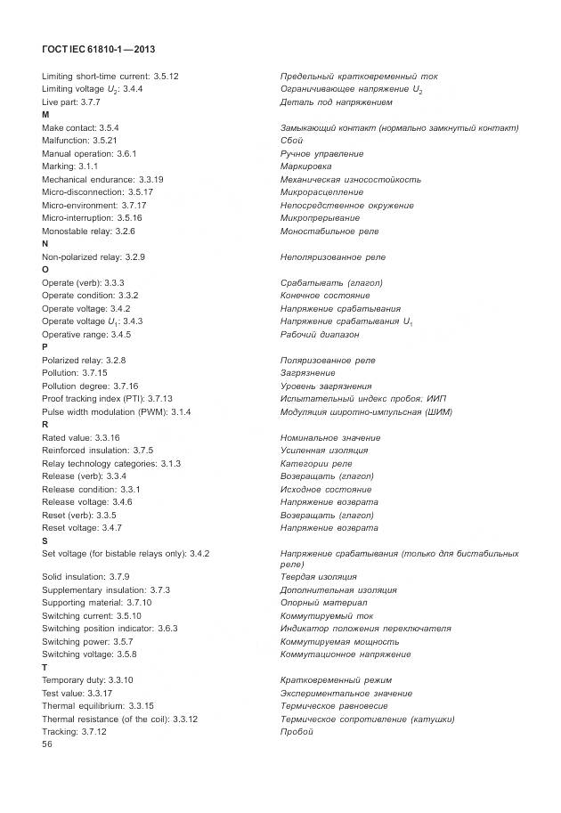 ГОСТ IEC 61810-1-2013, страница 62