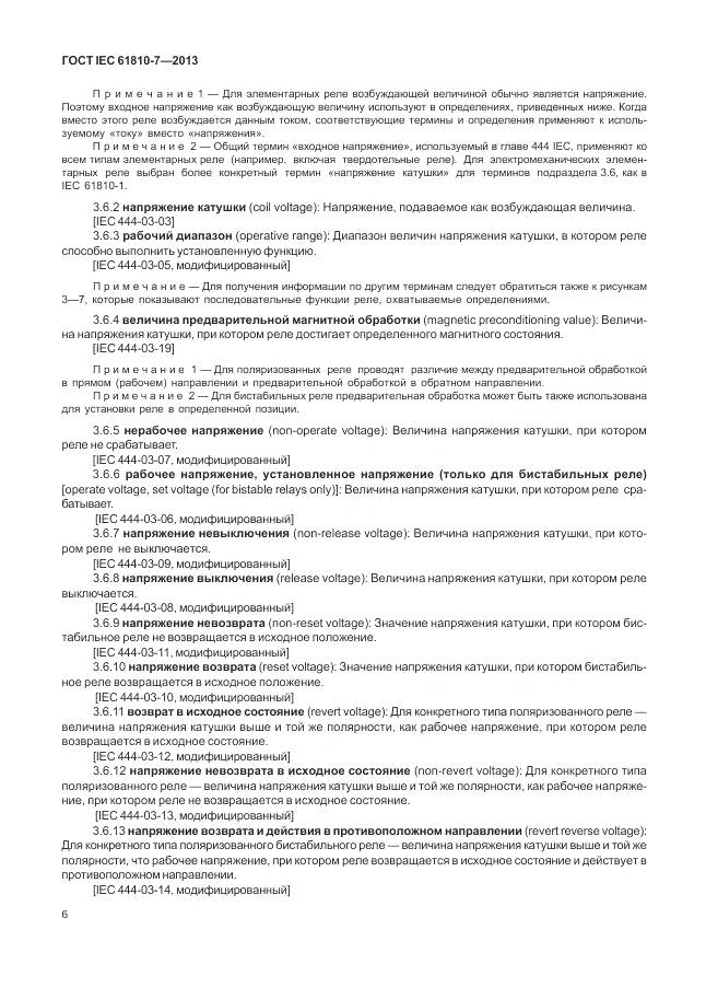 ГОСТ IEC 61810-7-2013, страница 10