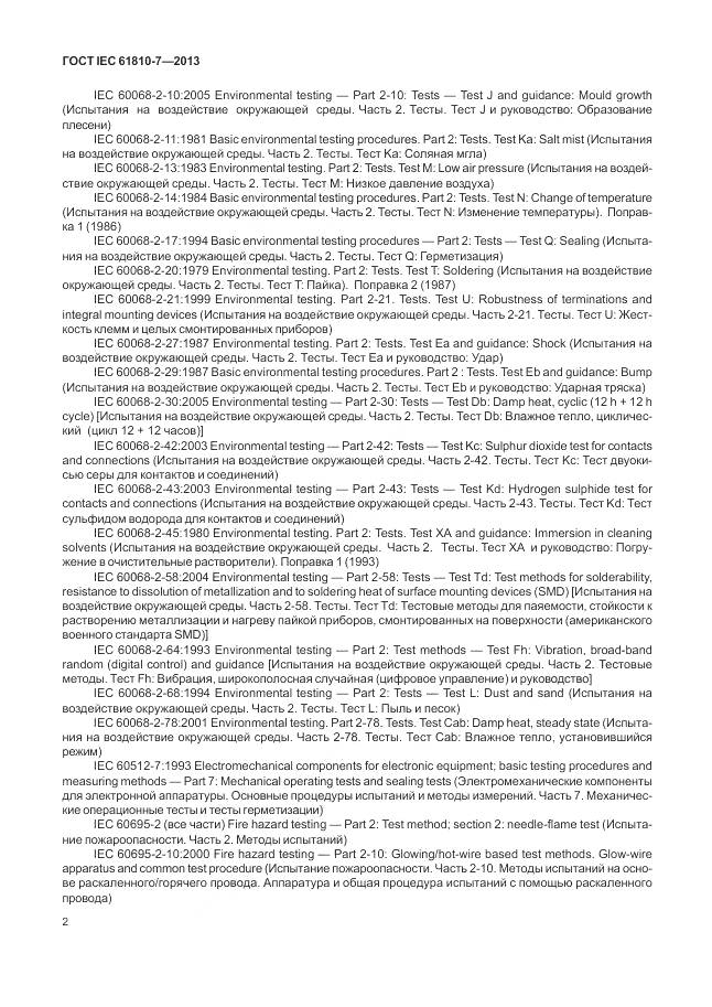 ГОСТ IEC 61810-7-2013, страница 6
