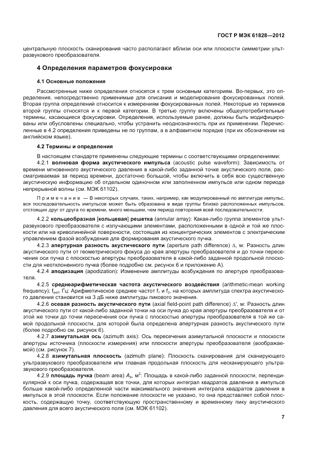 ГОСТ Р МЭК  61828-2012, страница 11