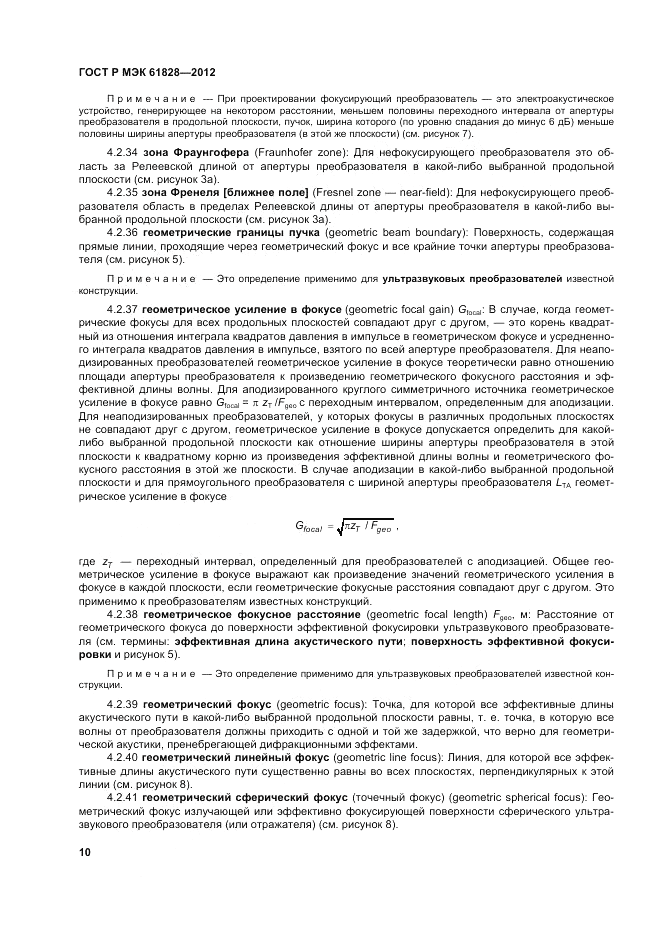 ГОСТ Р МЭК  61828-2012, страница 14
