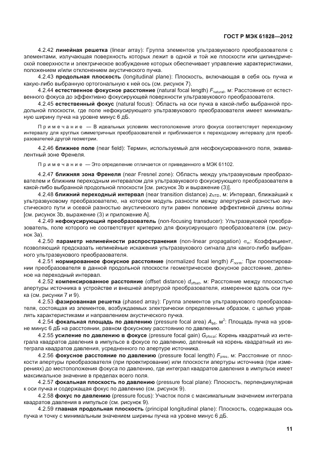ГОСТ Р МЭК  61828-2012, страница 15