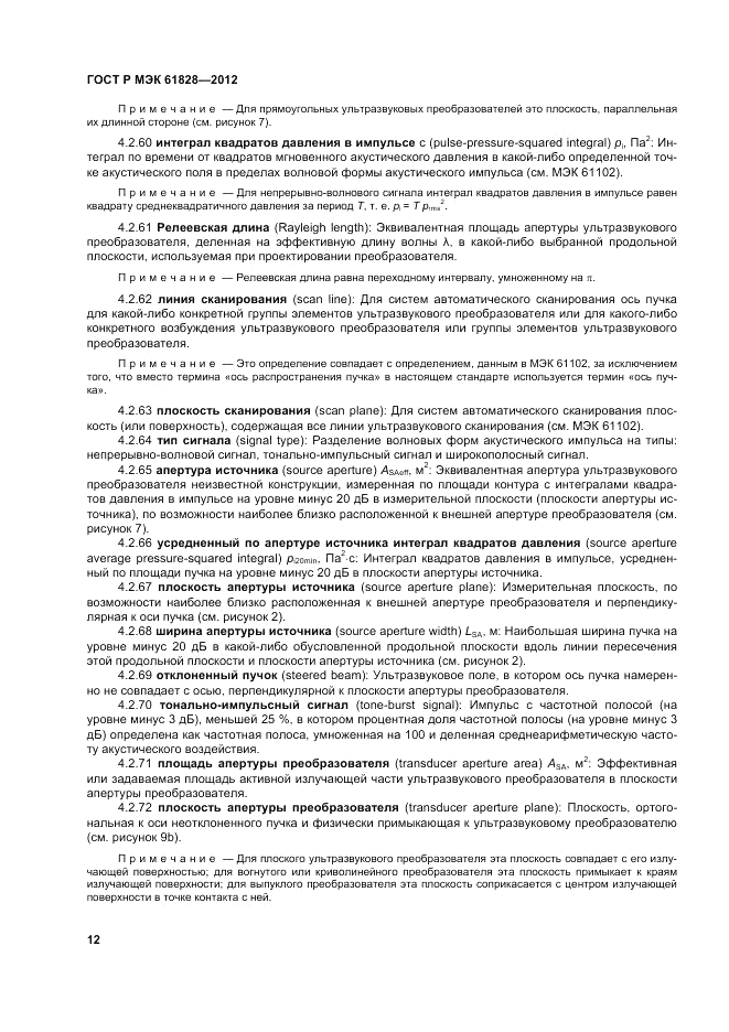 ГОСТ Р МЭК  61828-2012, страница 16