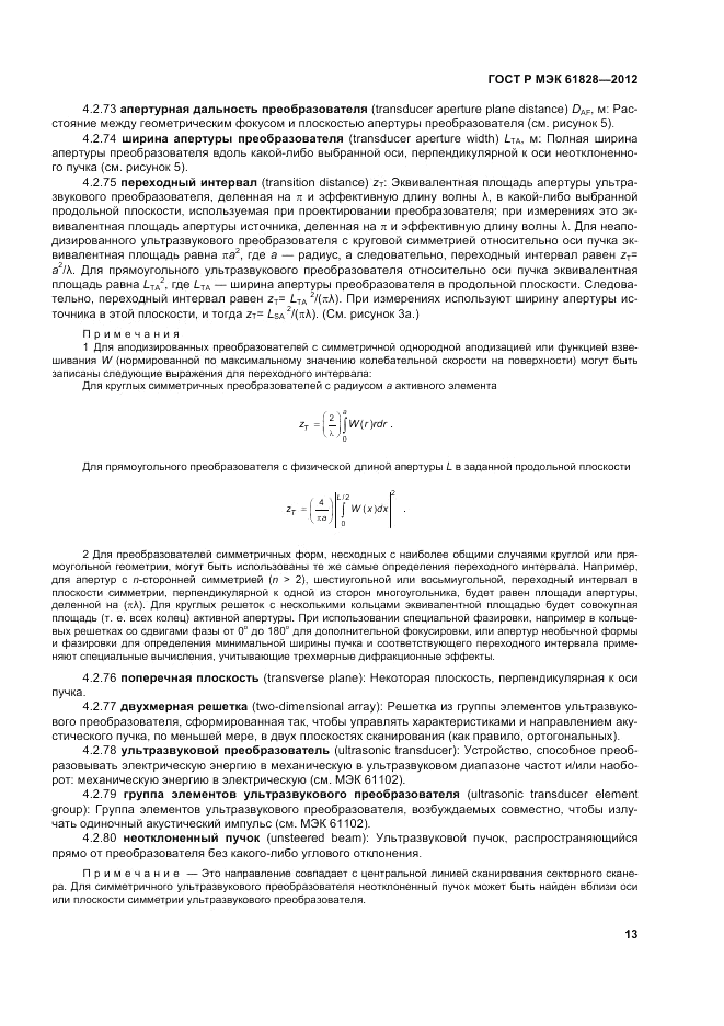 ГОСТ Р МЭК  61828-2012, страница 17