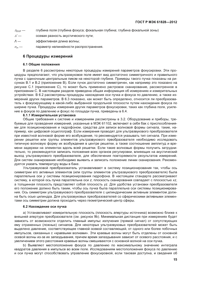 ГОСТ Р МЭК  61828-2012, страница 19