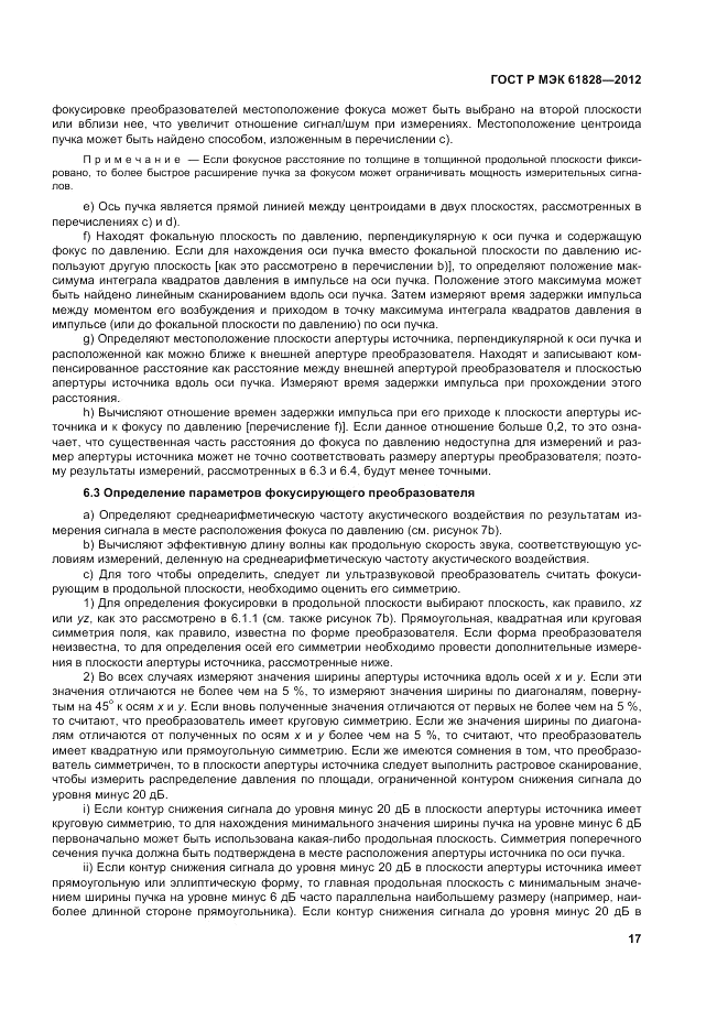 ГОСТ Р МЭК  61828-2012, страница 21