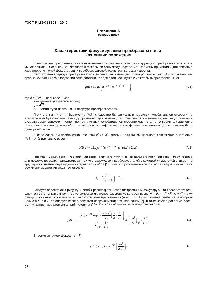 ГОСТ Р МЭК  61828-2012, страница 32
