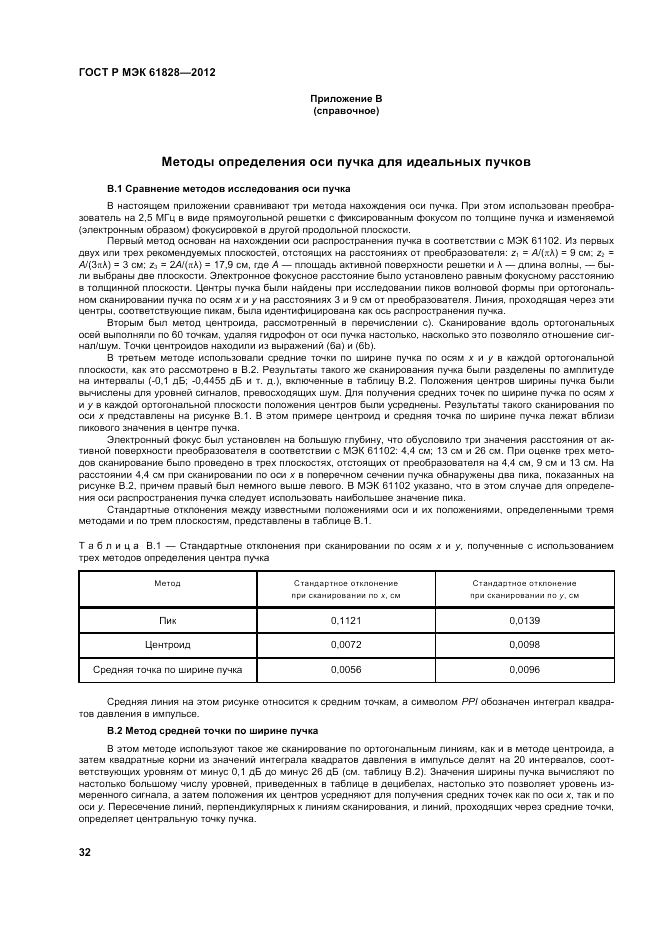 ГОСТ Р МЭК  61828-2012, страница 36