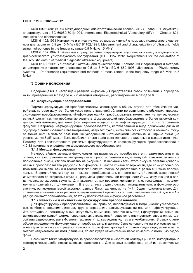 ГОСТ Р МЭК  61828-2012, страница 6