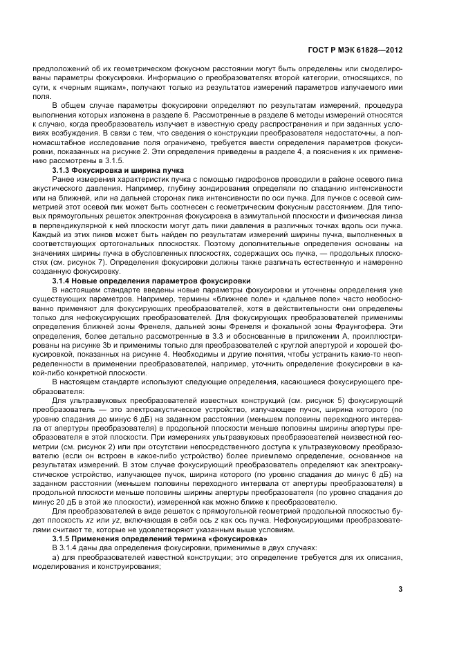 ГОСТ Р МЭК  61828-2012, страница 7
