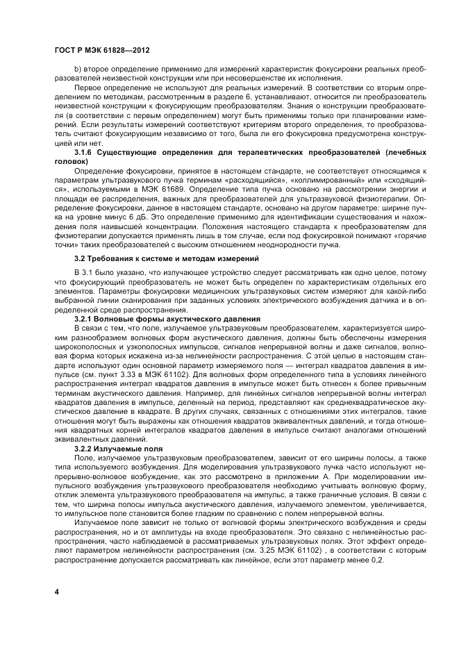 ГОСТ Р МЭК  61828-2012, страница 8