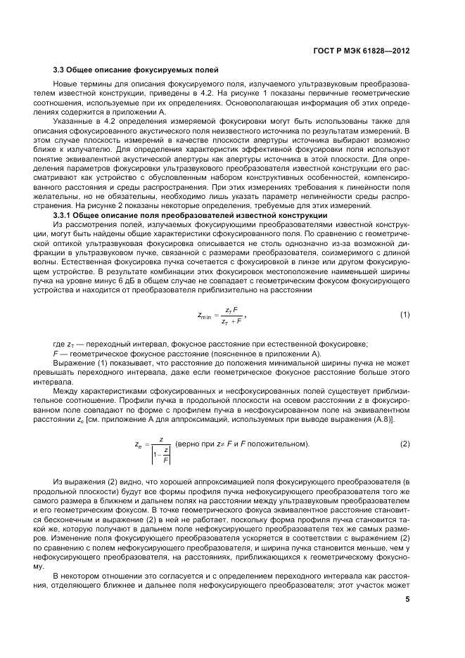 ГОСТ Р МЭК  61828-2012, страница 9